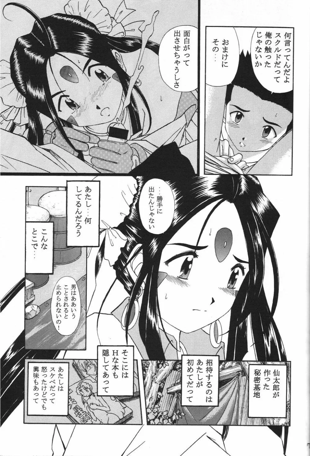 スクルドぜんぶ - page6