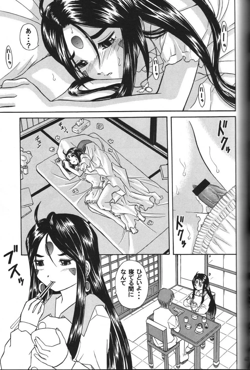 スクルドぜんぶ - page62