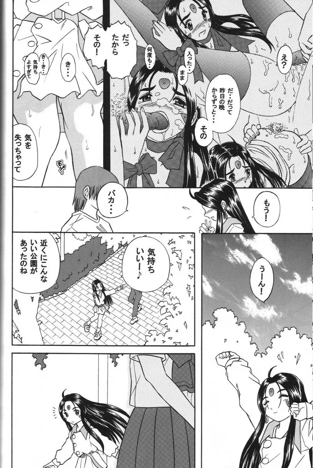 スクルドぜんぶ - page63