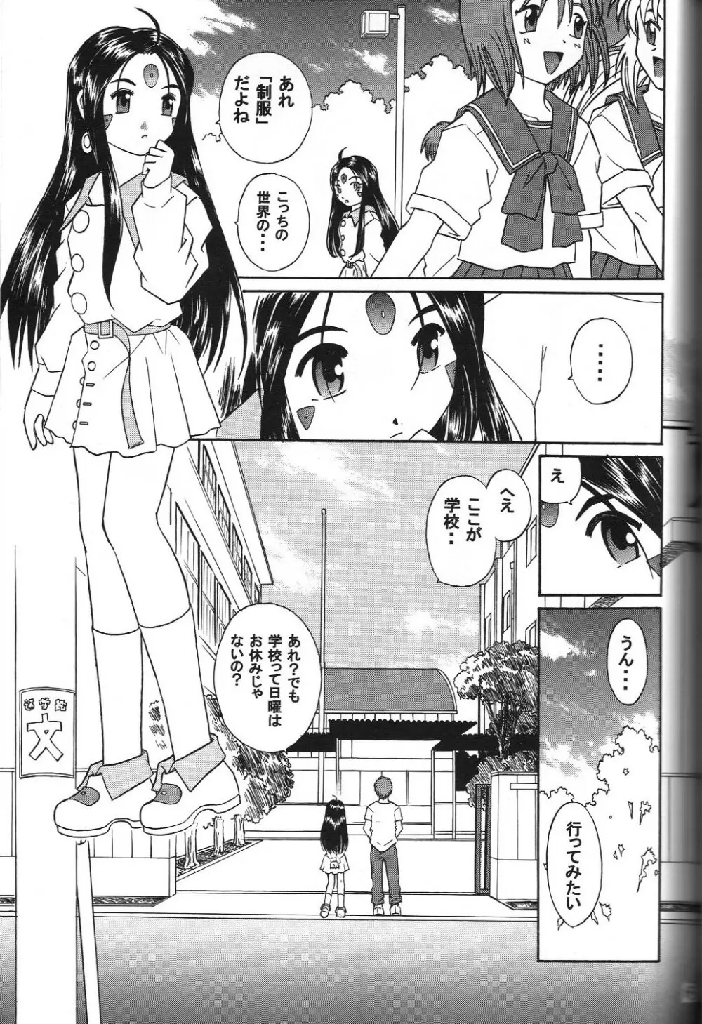 スクルドぜんぶ - page64
