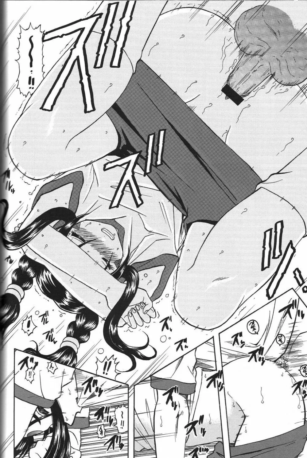 スクルドぜんぶ - page75