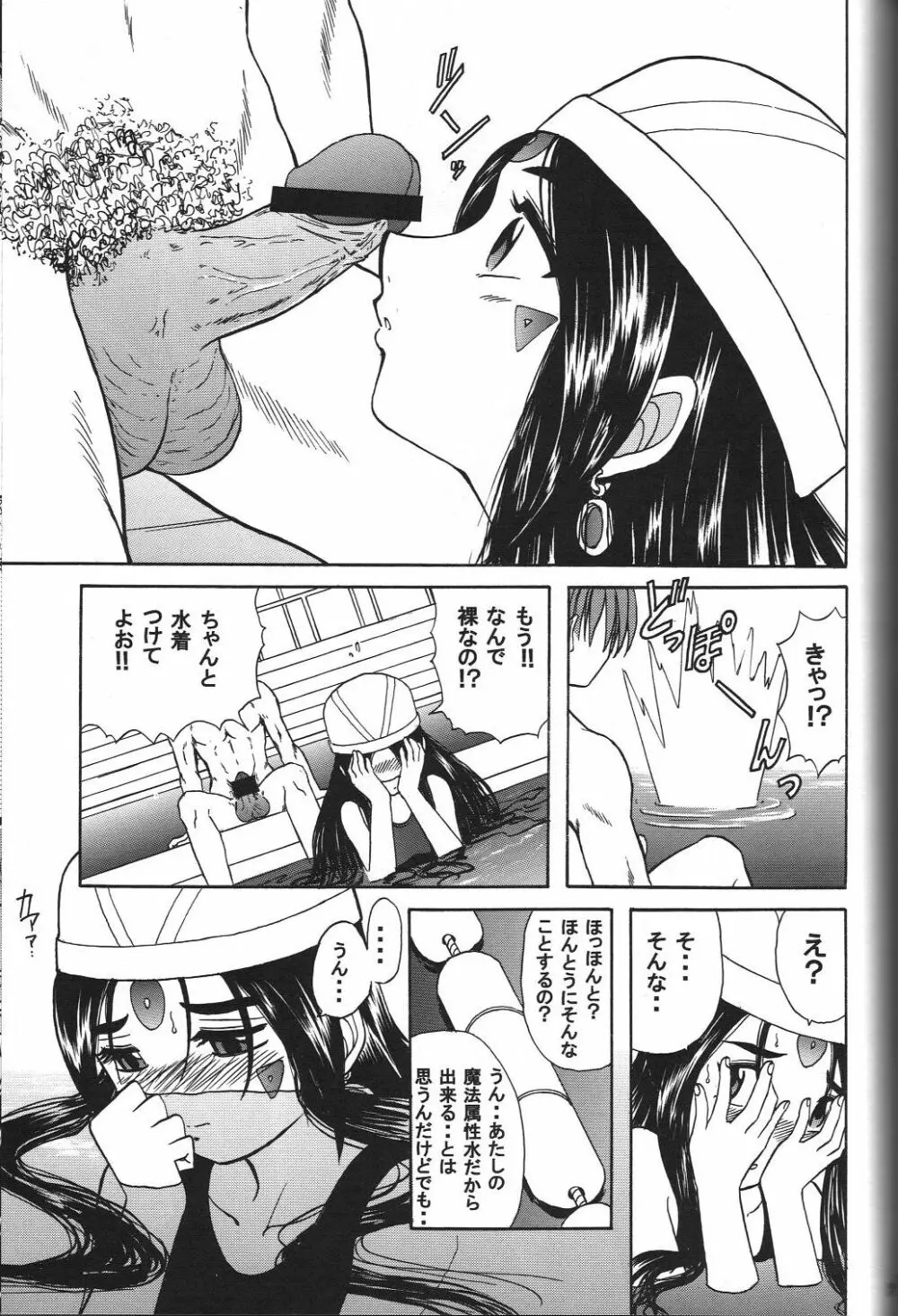 スクルドぜんぶ - page80