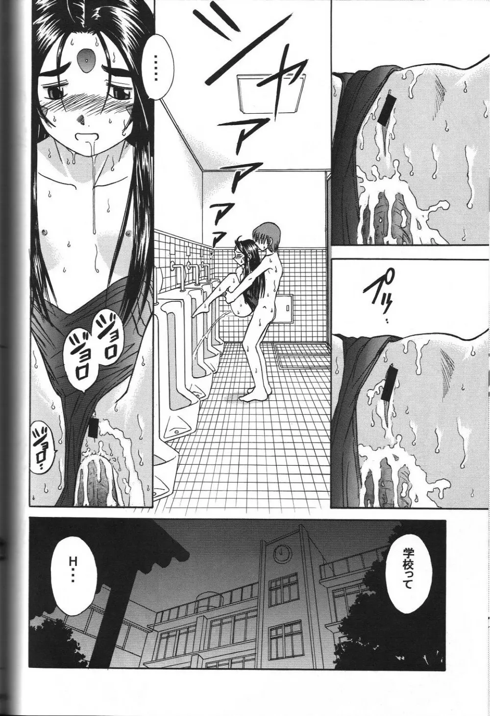 スクルドぜんぶ - page95