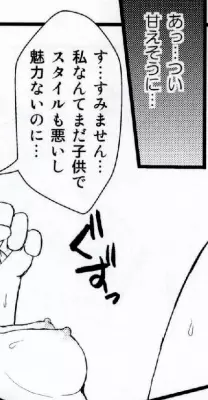 見えなくても怖くないですよ! - page82