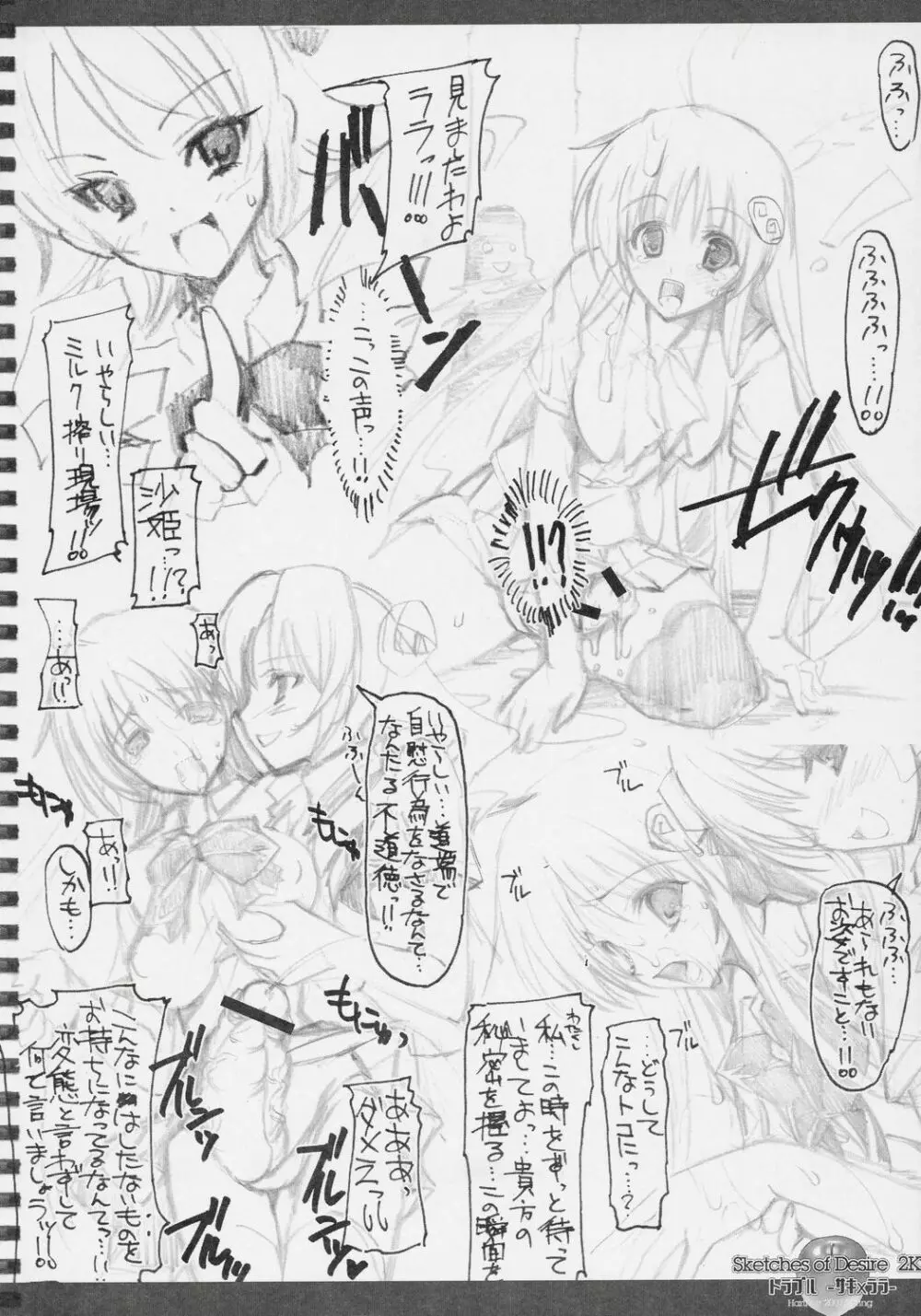 Sketches of Desire 2K7 トラブル -サキ×ララ- - page13