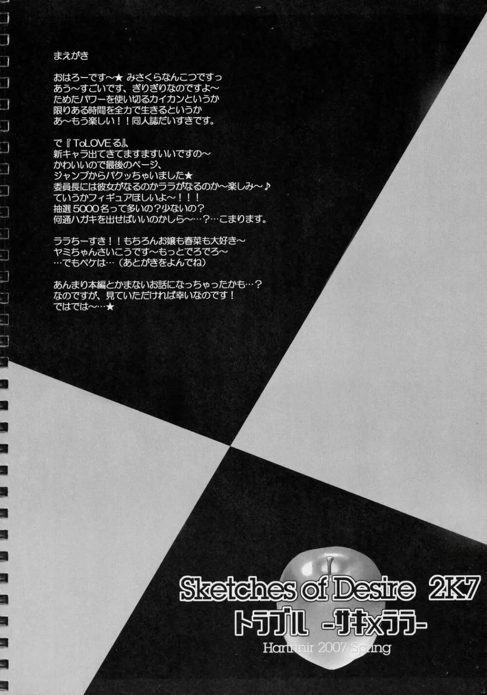 Sketches of Desire 2K7 トラブル -サキ×ララ- - page3