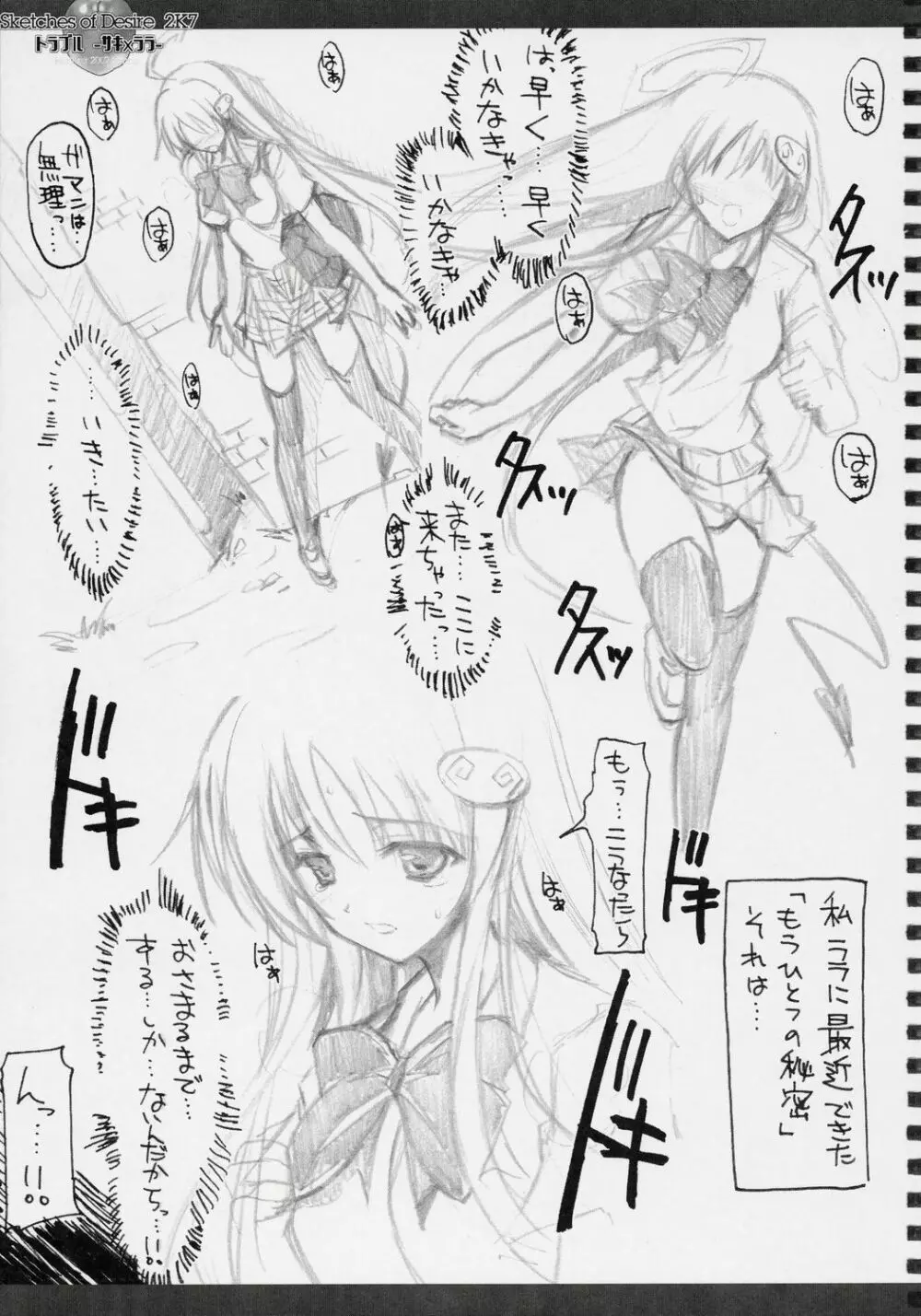 Sketches of Desire 2K7 トラブル -サキ×ララ- - page6