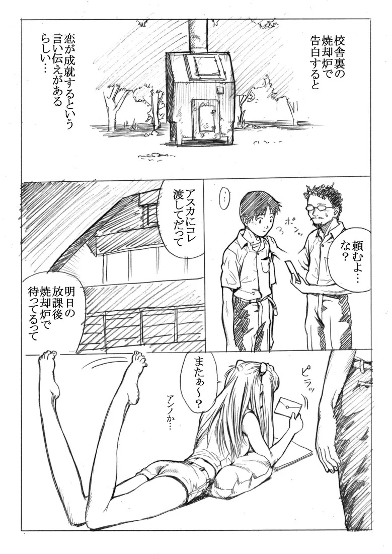 えぶぁんげ7 - page3
