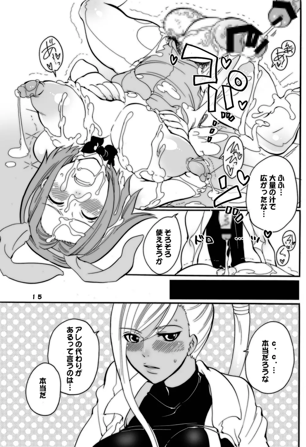 巨珍娘 - page15