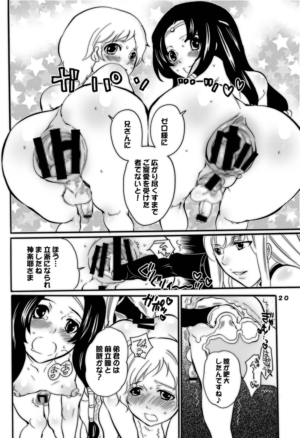 巨珍娘 - page20