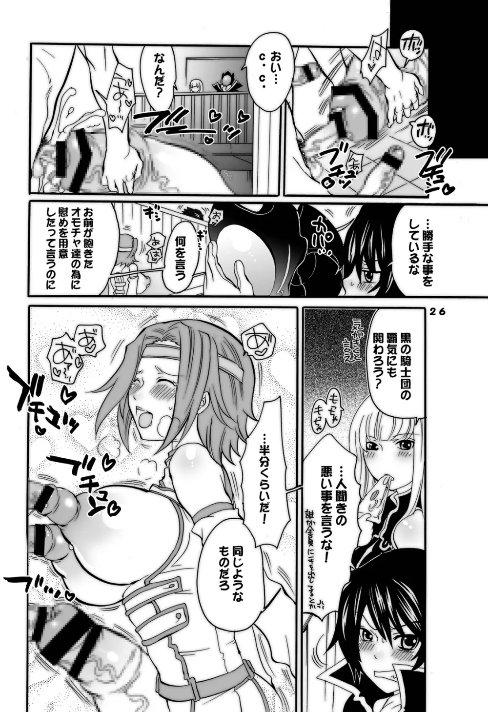 巨珍娘 - page26