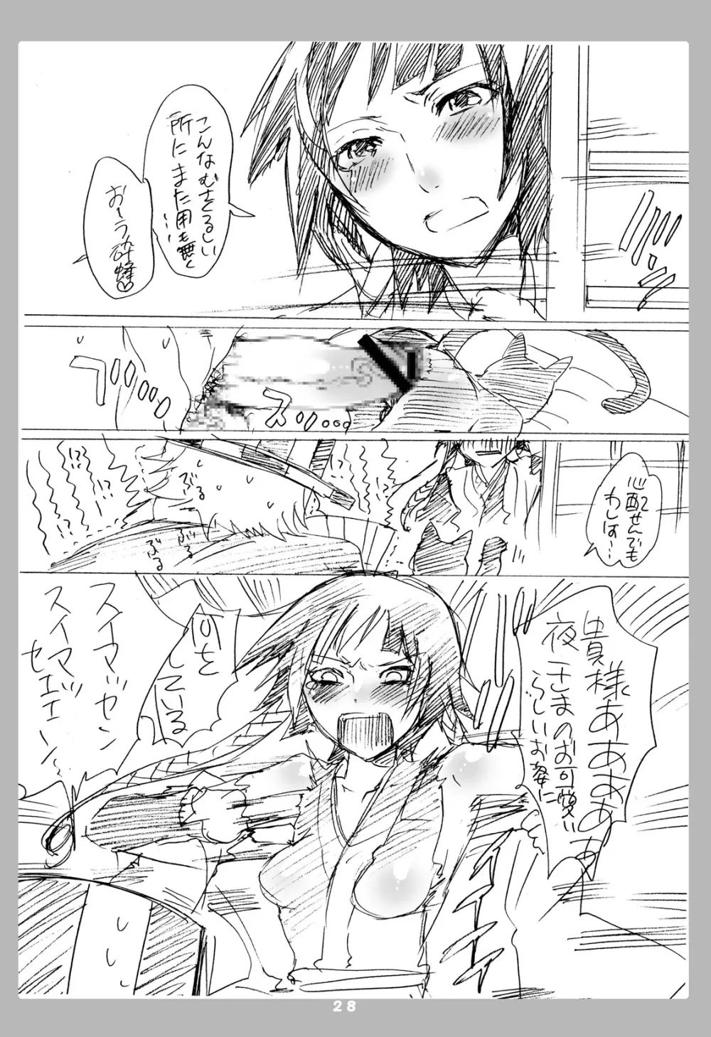 巨珍娘 - page28