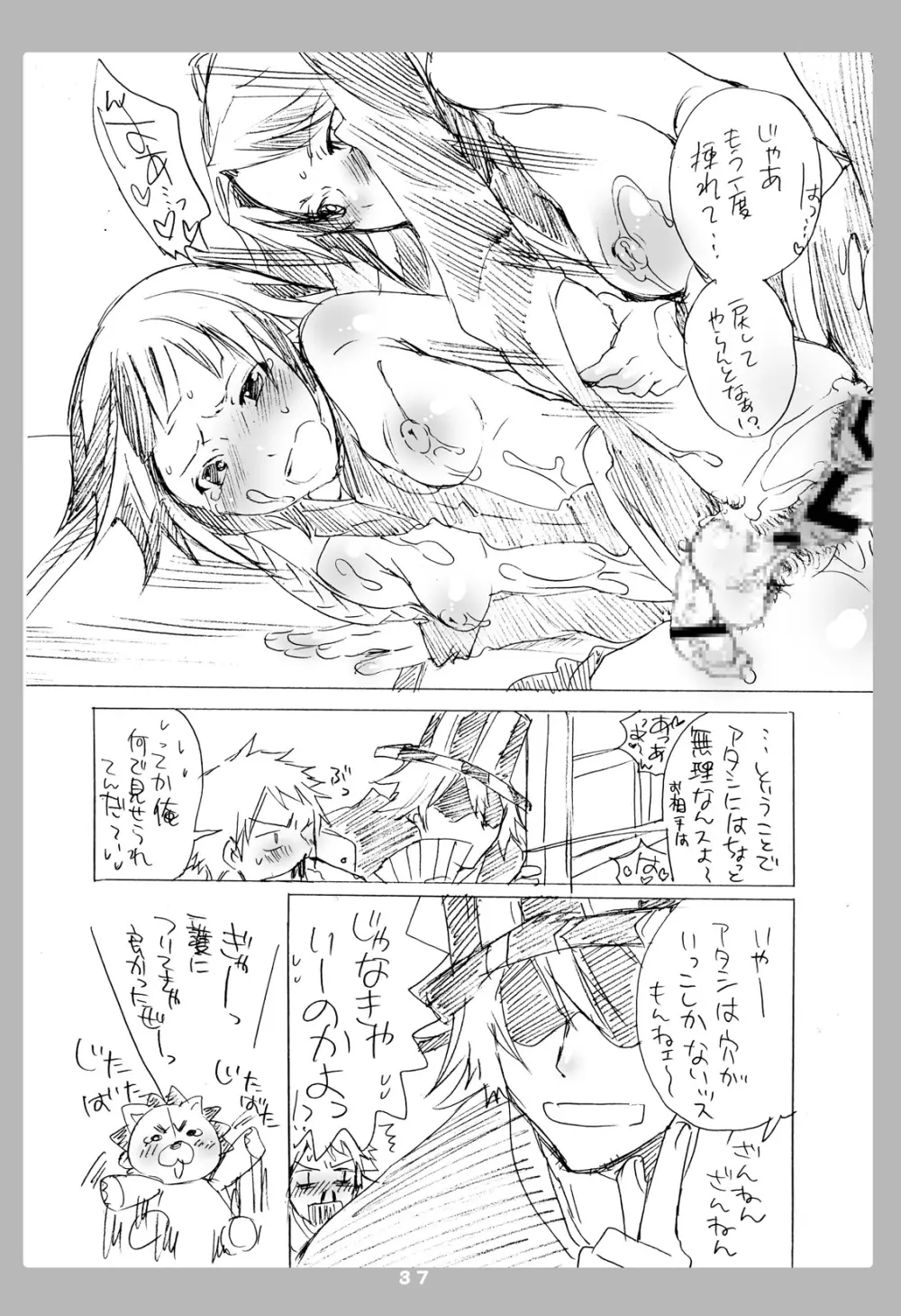 巨珍娘 - page37
