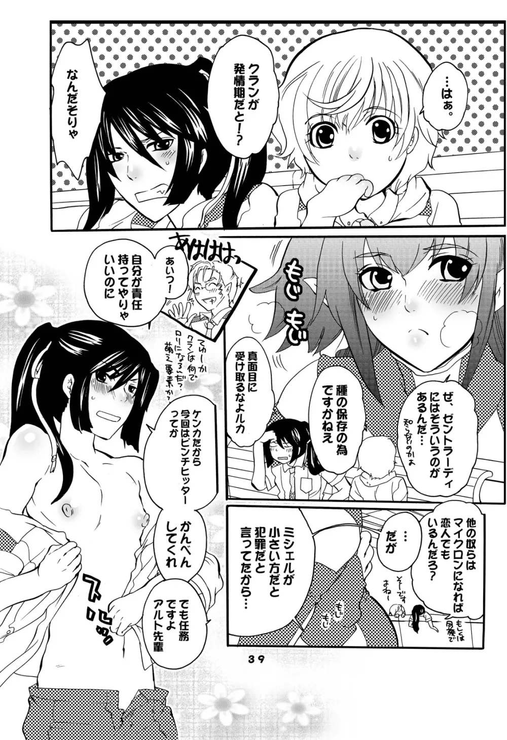 巨珍娘 - page39