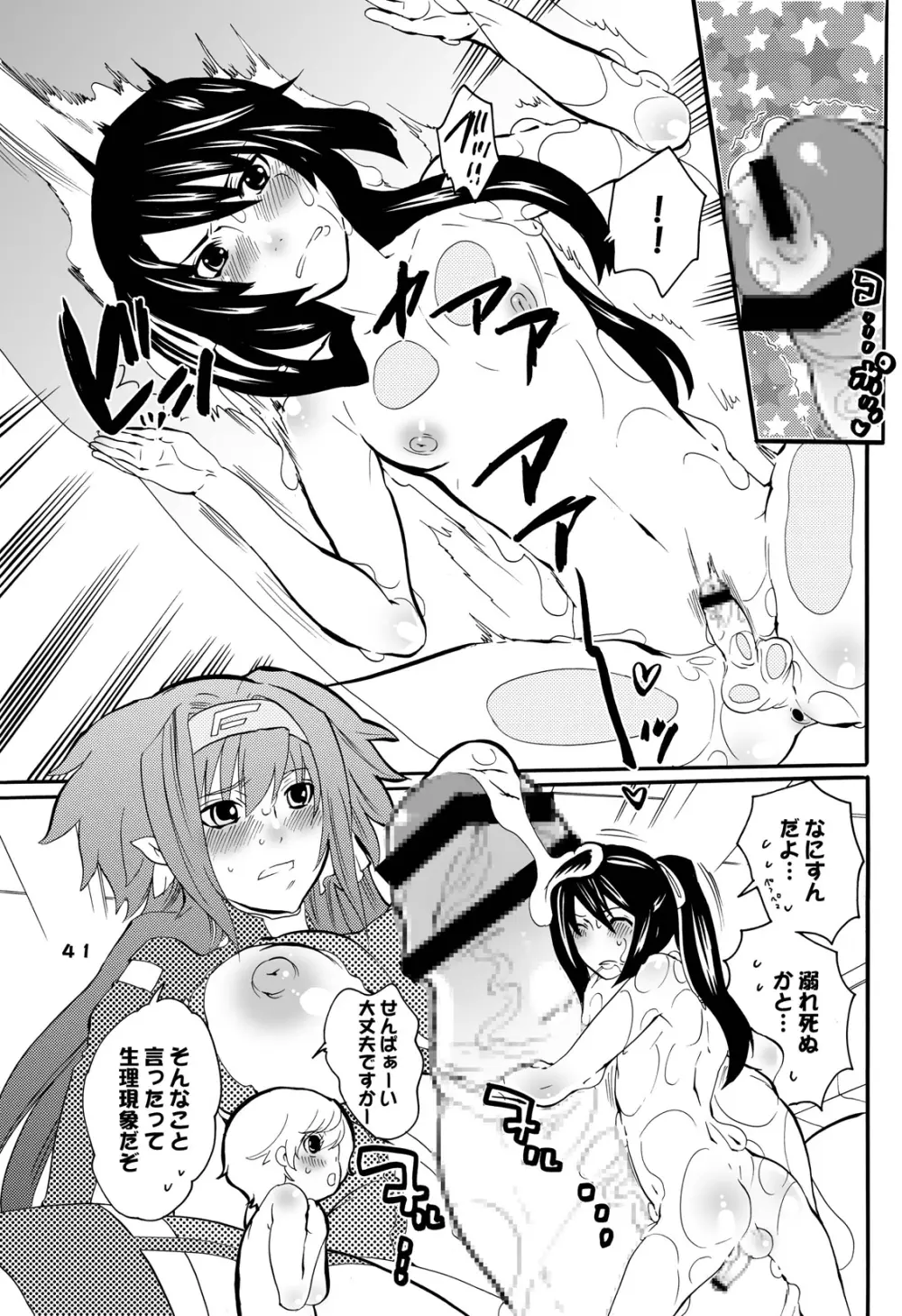 巨珍娘 - page41