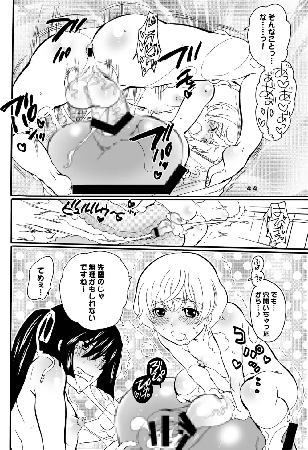 巨珍娘 - page44