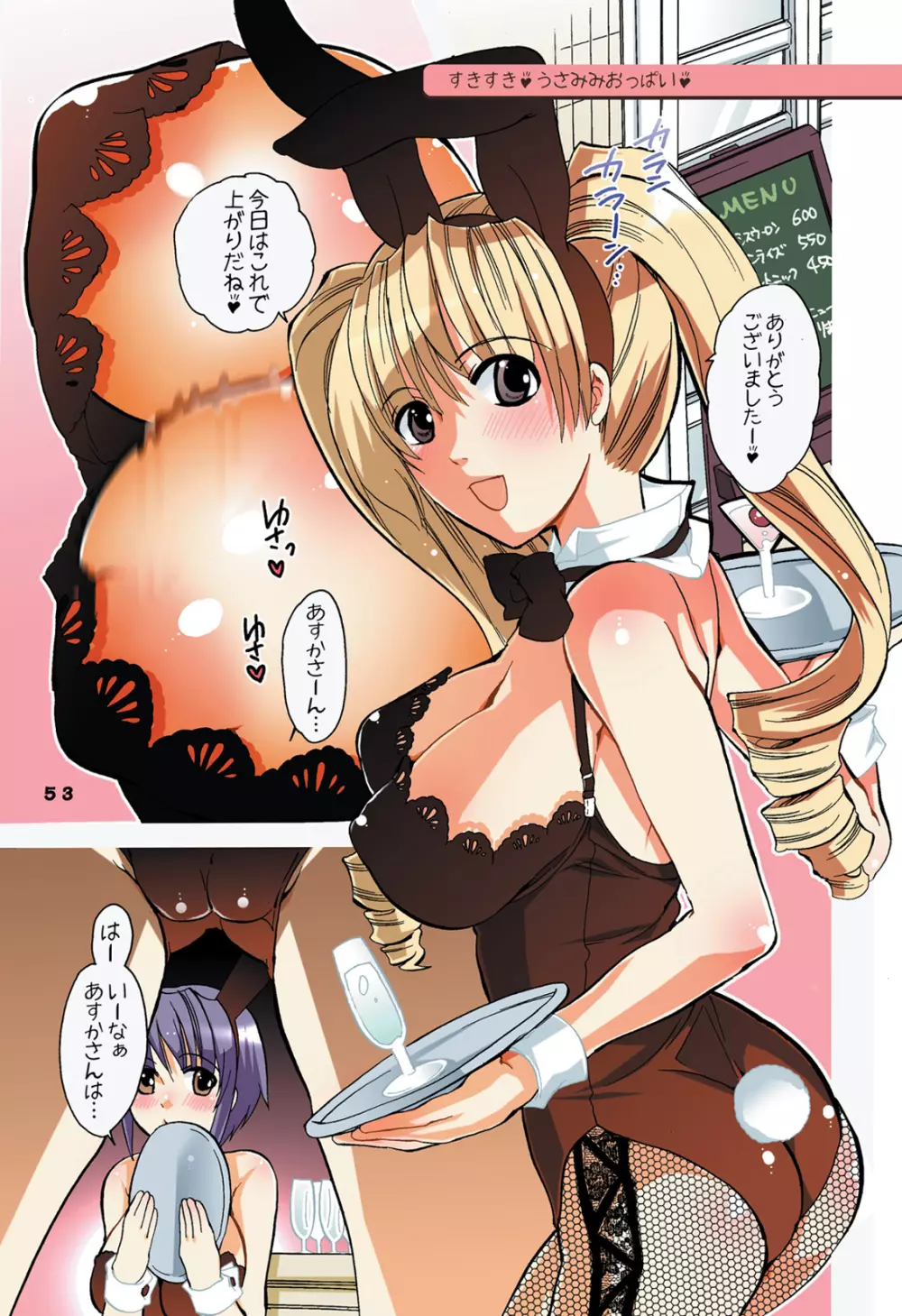 巨珍娘 - page53
