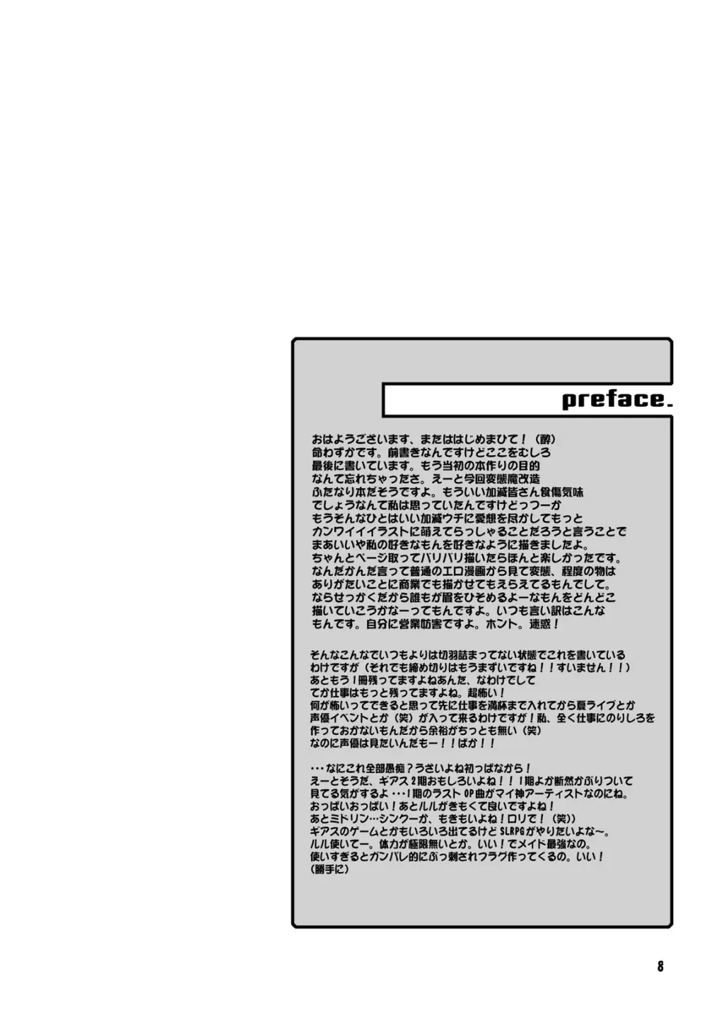 巨珍娘 - page8