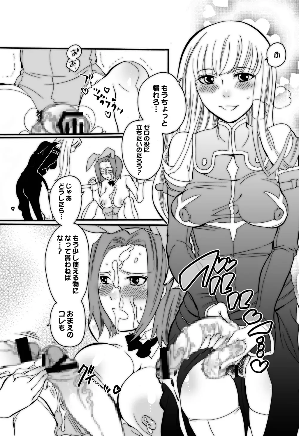 巨珍娘 - page9