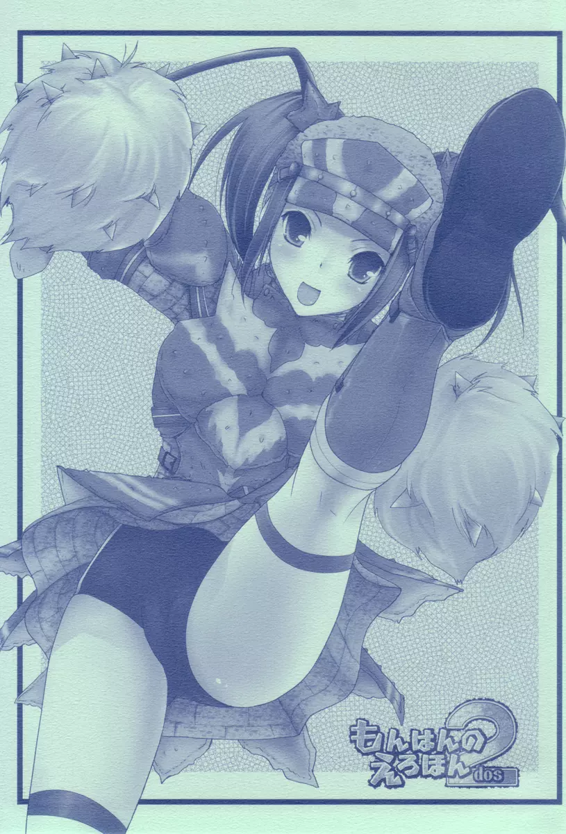 もんはんのえろほん2dos - page34
