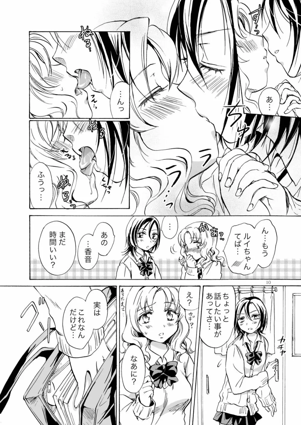 ちょっとだけ!変態ルイちゃん大暴走 - page10
