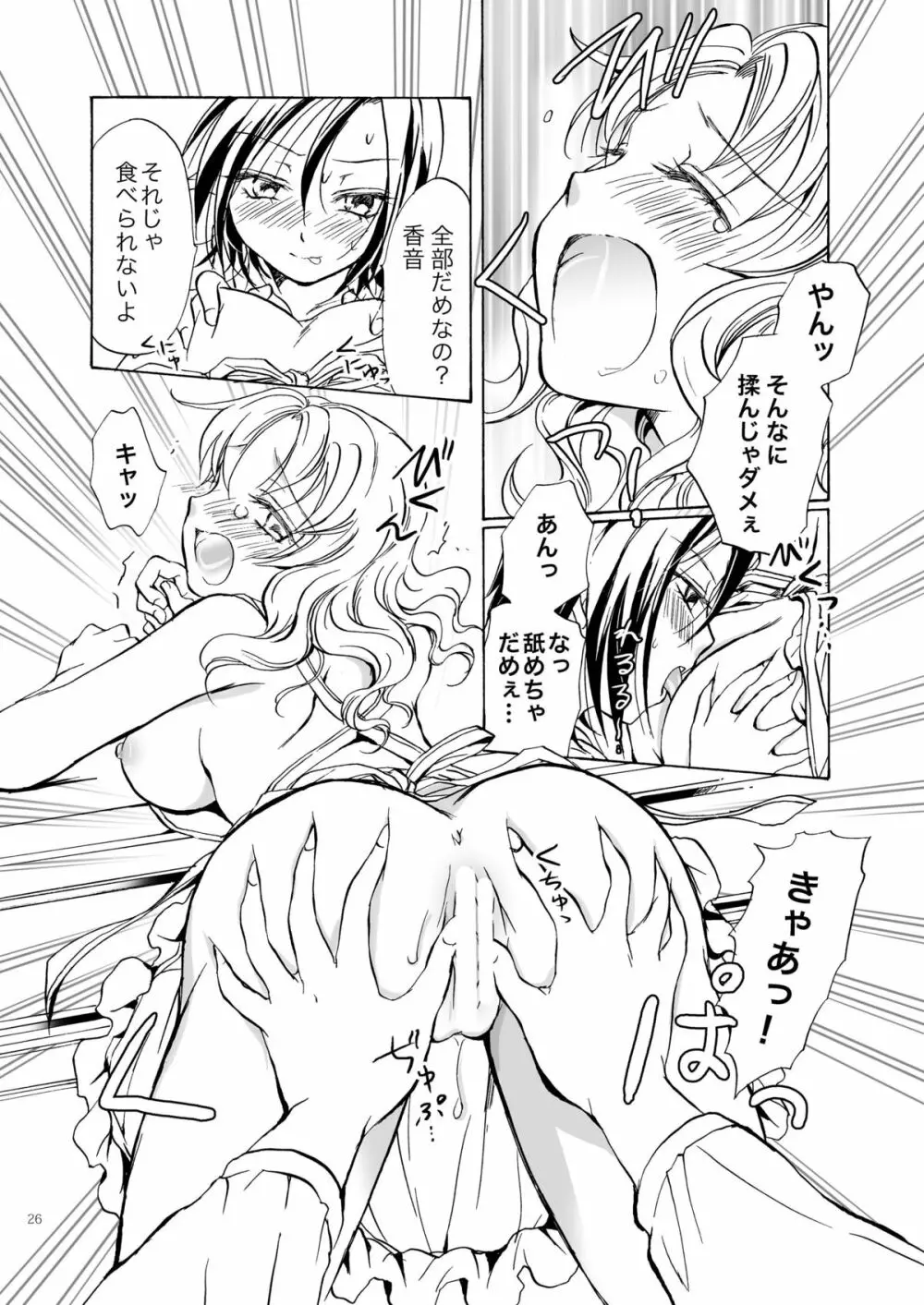 ちょっとだけ!変態ルイちゃん大暴走 - page26