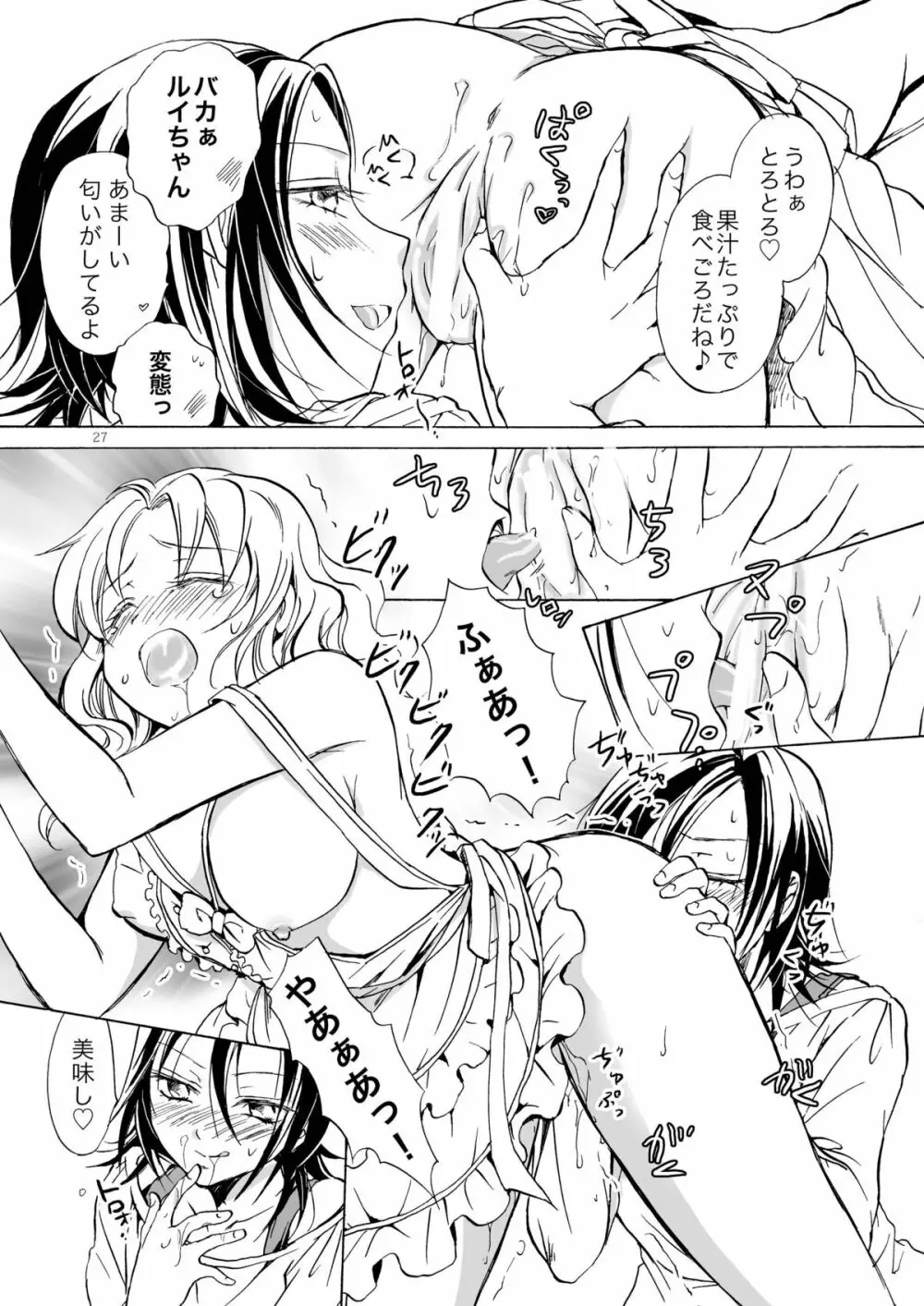 ちょっとだけ!変態ルイちゃん大暴走 - page27