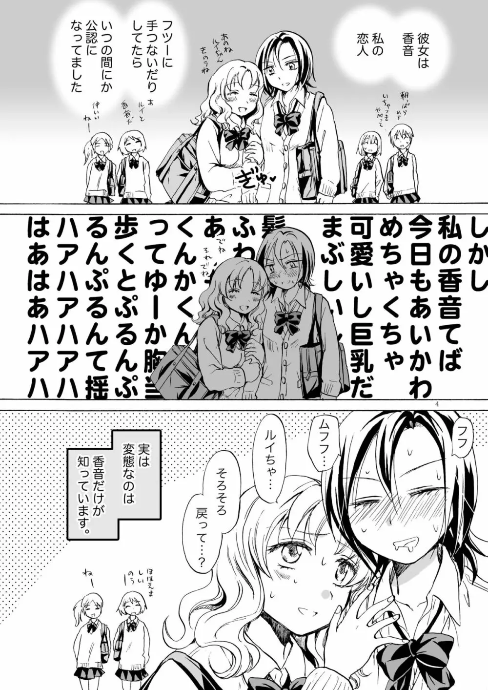 ちょっとだけ!変態ルイちゃん大暴走 - page4