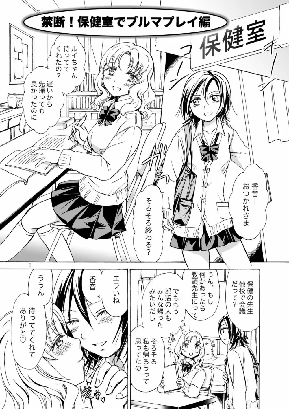 ちょっとだけ!変態ルイちゃん大暴走 - page9