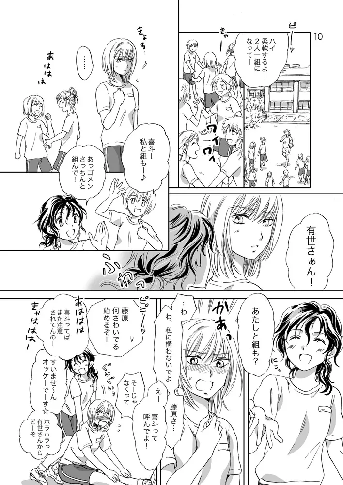 ジャスミン・レインに抱きしめて - page10