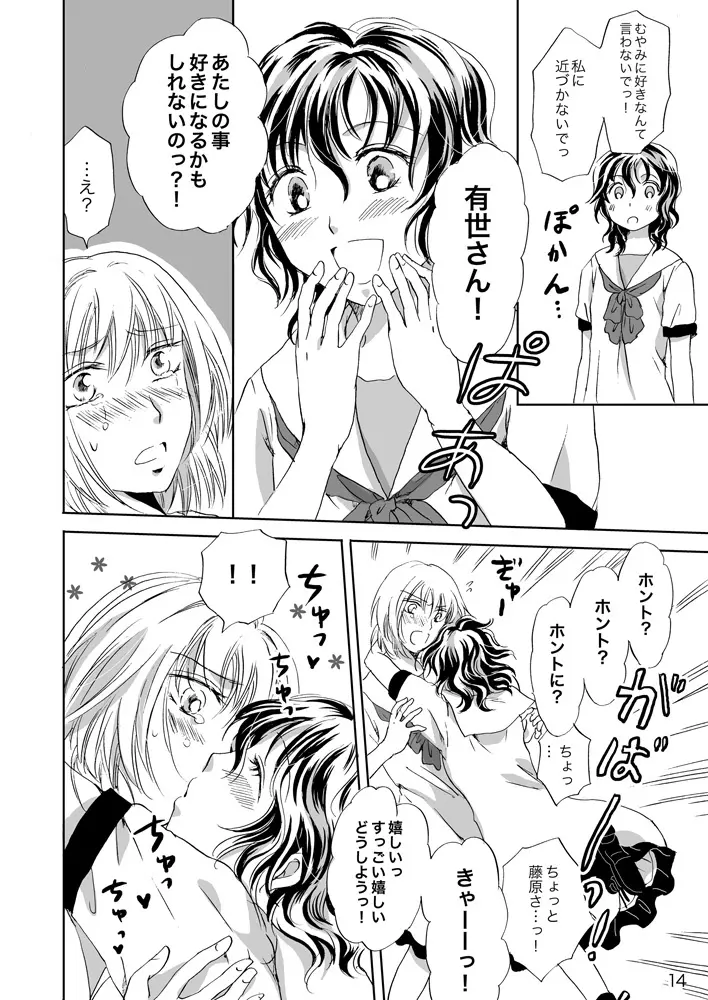 ジャスミン・レインに抱きしめて - page14