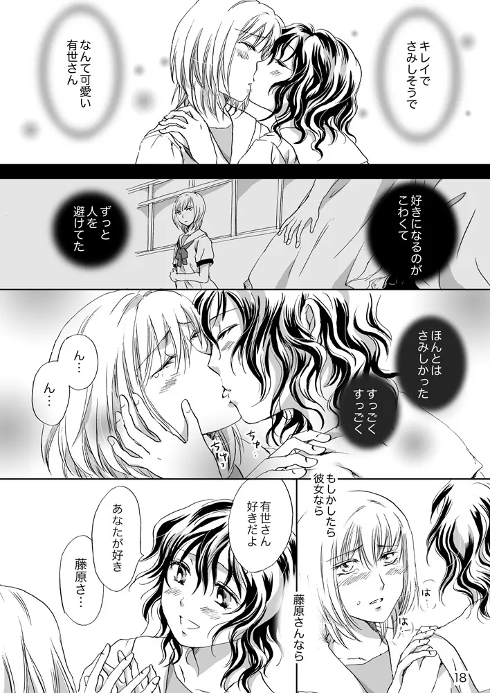 ジャスミン・レインに抱きしめて - page18