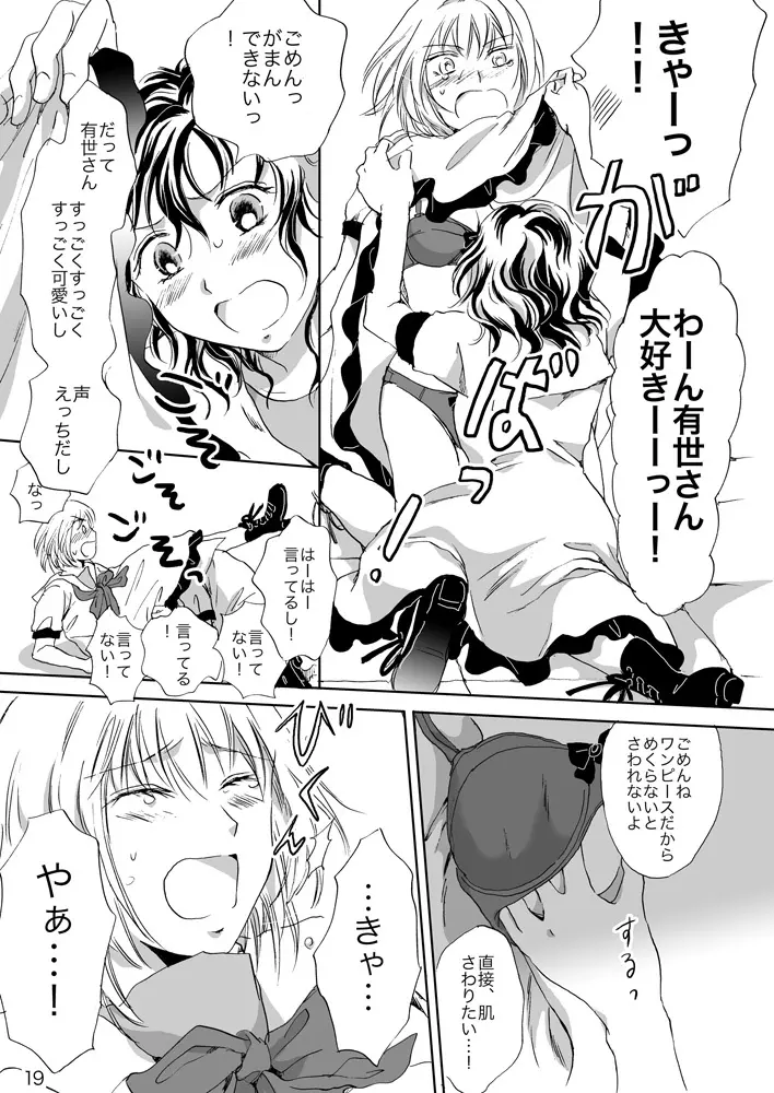 ジャスミン・レインに抱きしめて - page19