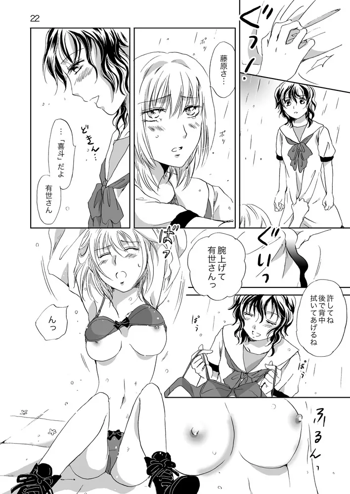 ジャスミン・レインに抱きしめて - page22