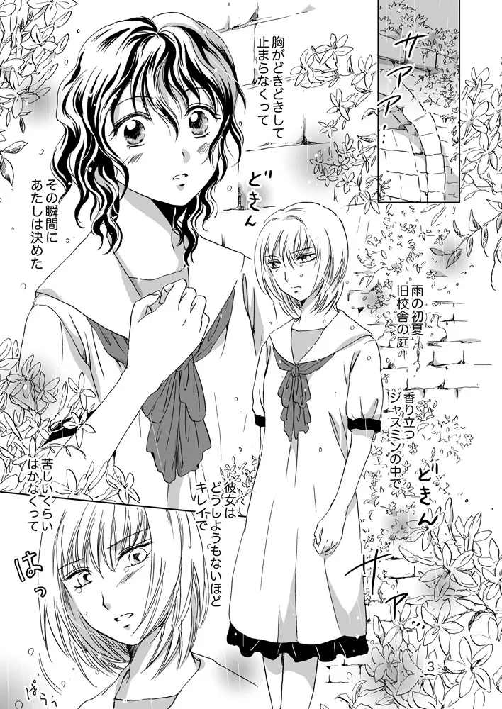 ジャスミン・レインに抱きしめて - page3