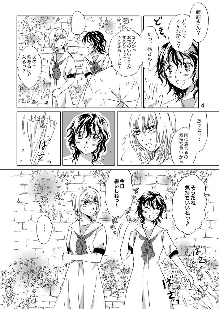 ジャスミン・レインに抱きしめて - page4