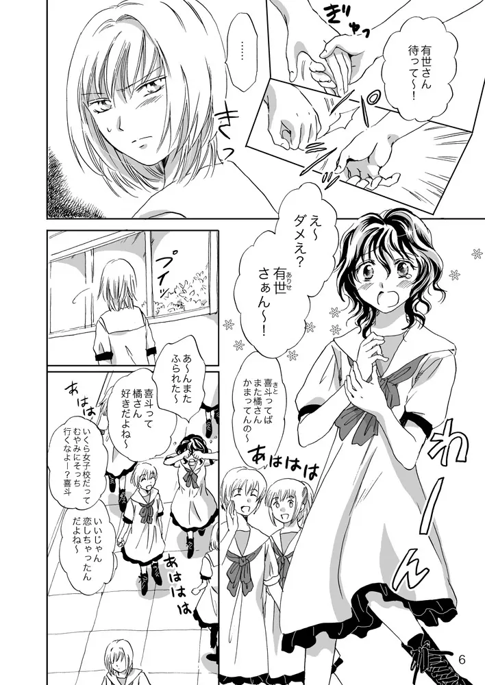 ジャスミン・レインに抱きしめて - page6
