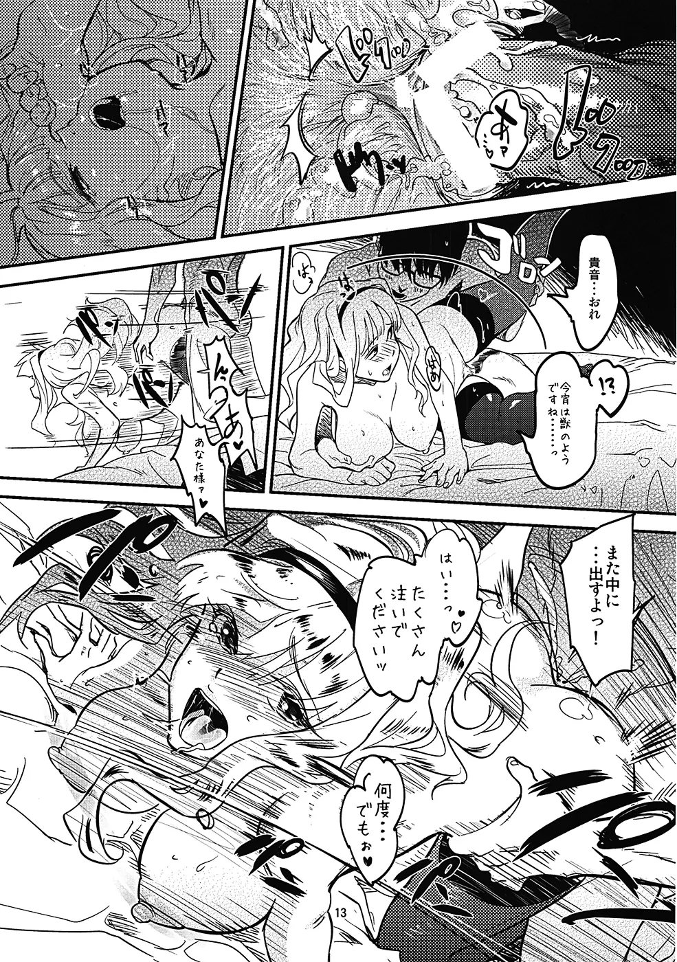 オシゴトアフター 3 - page14