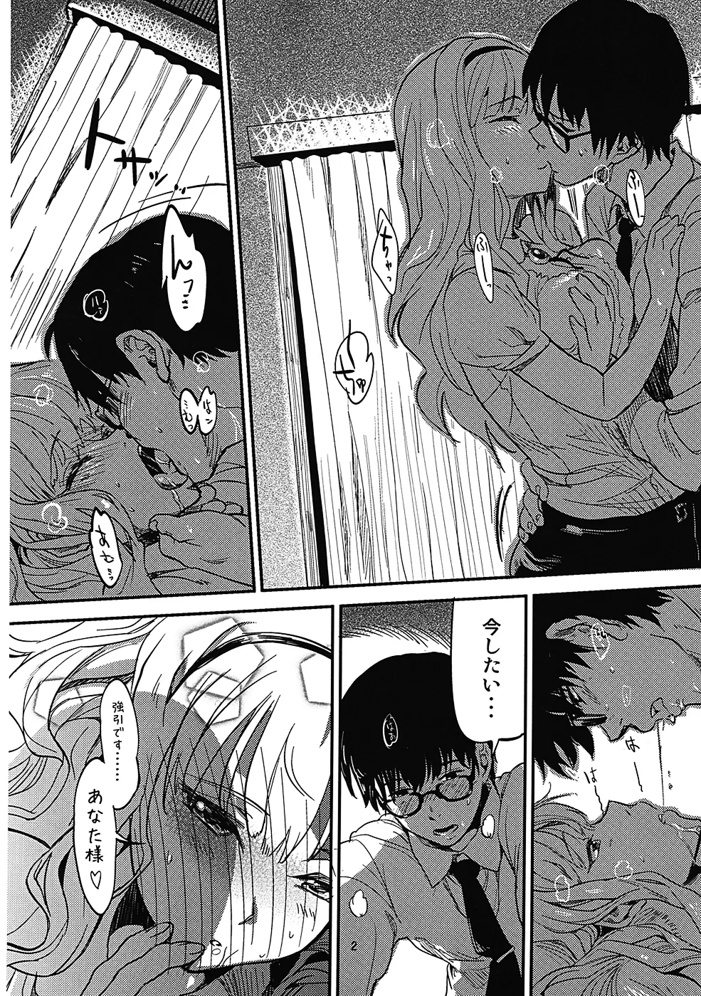 オシゴトアフター 3 - page3