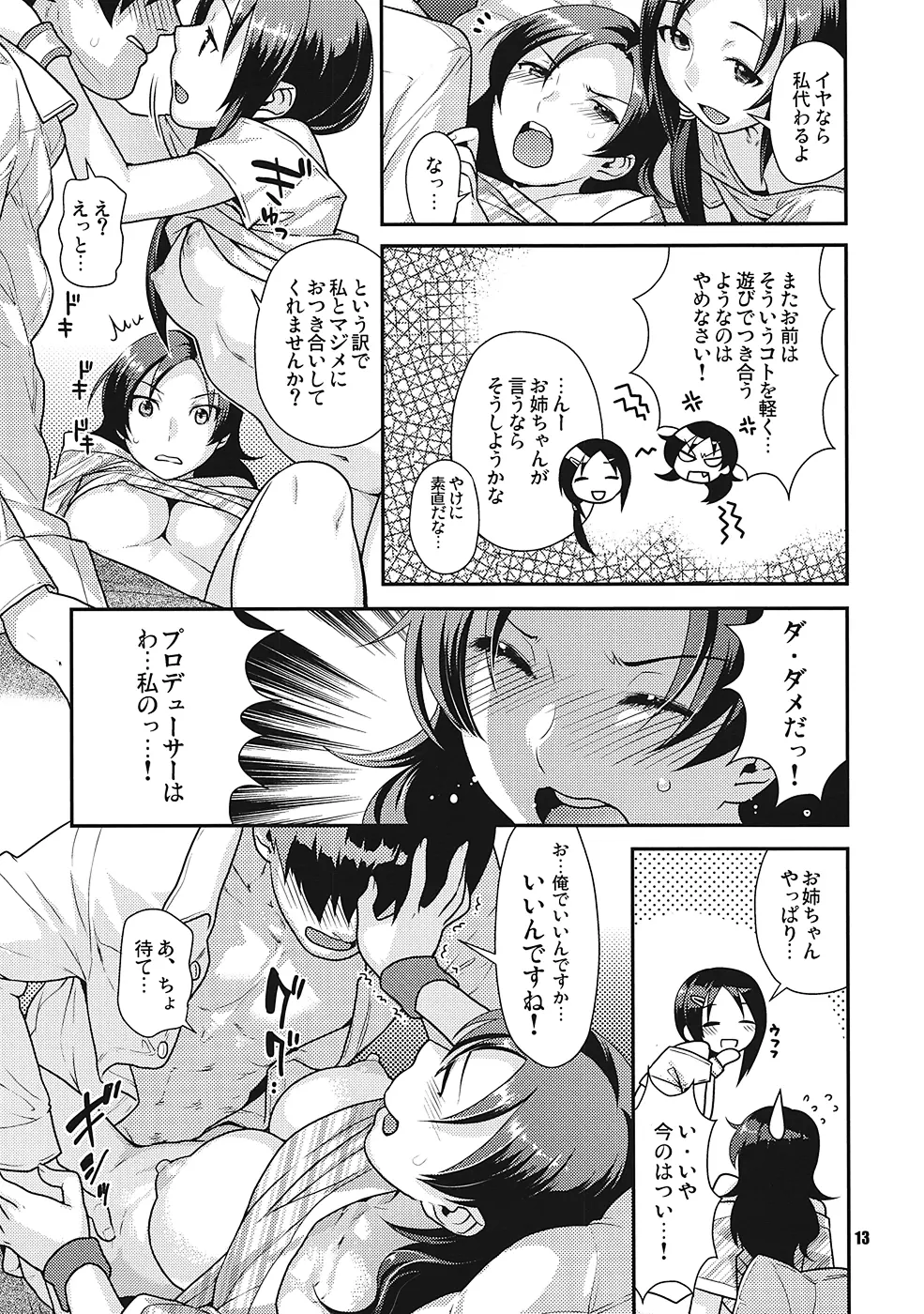 ベテラン&ルーキー 姉妹丼 - page12