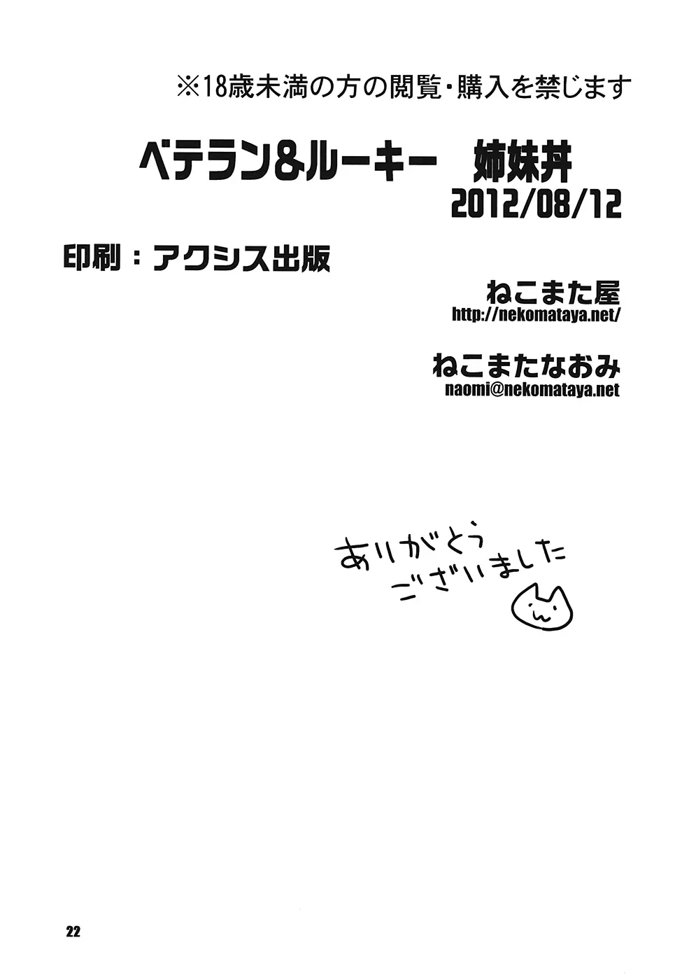 ベテラン&ルーキー 姉妹丼 - page21