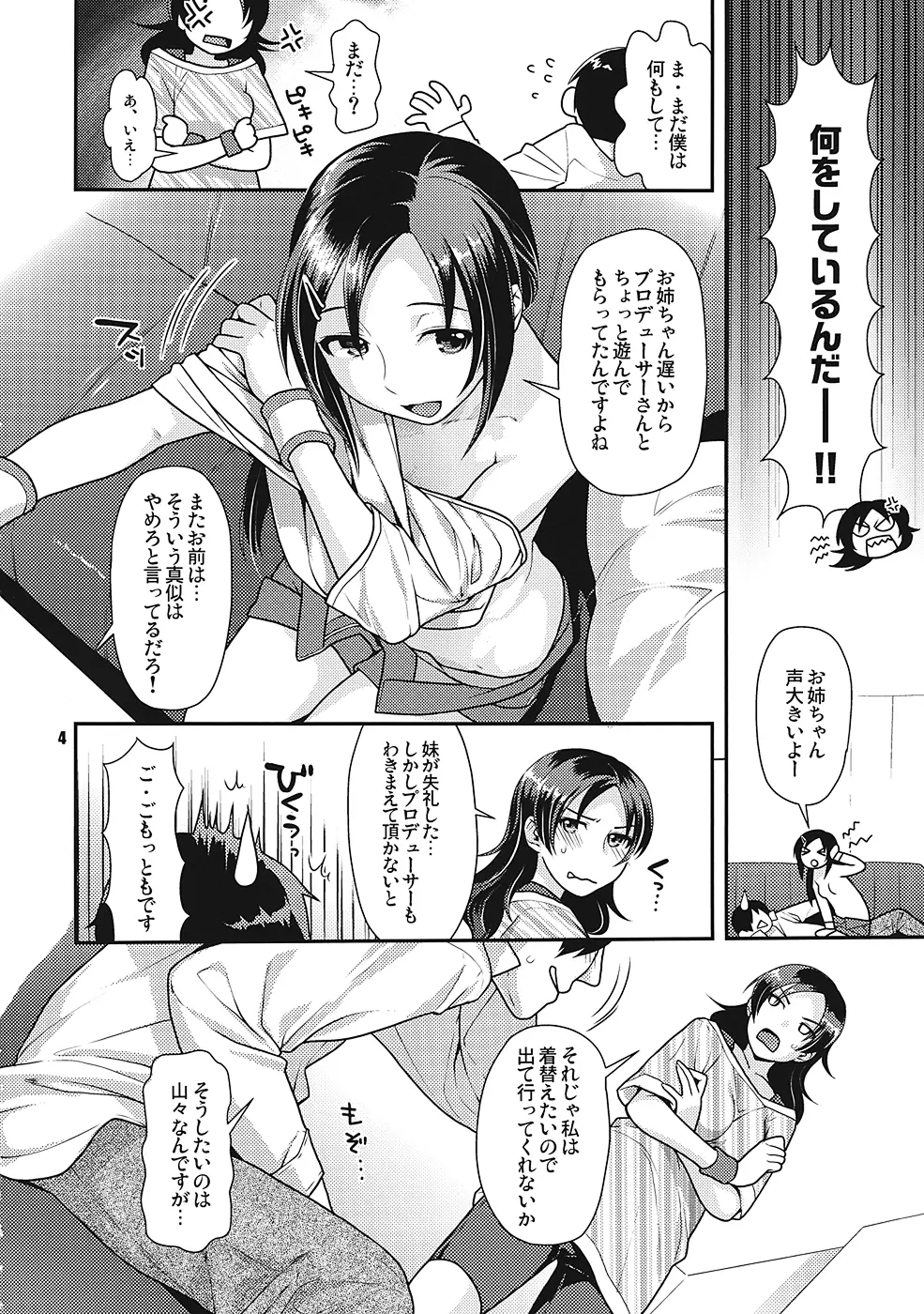 ベテラン&ルーキー 姉妹丼 - page3