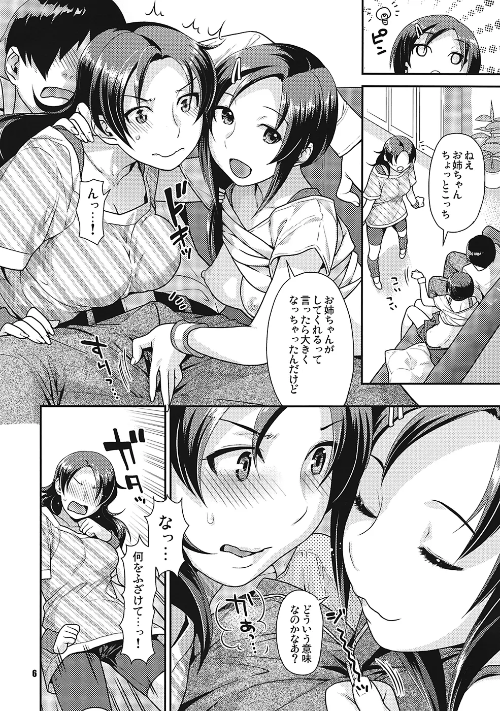 ベテラン&ルーキー 姉妹丼 - page5