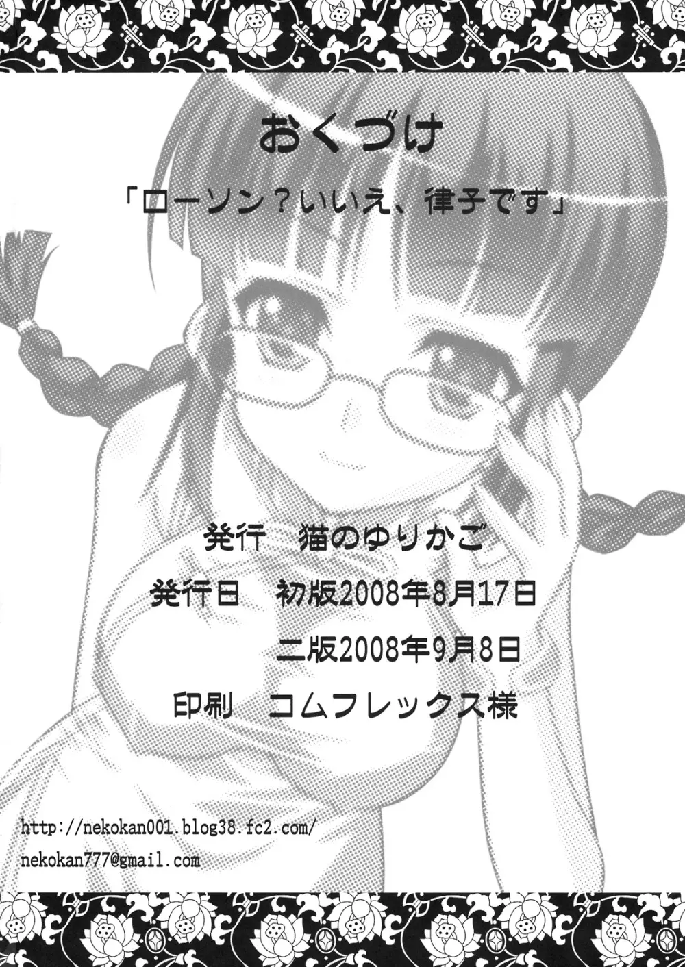 ローソン?いいえ、律子です。 - page21