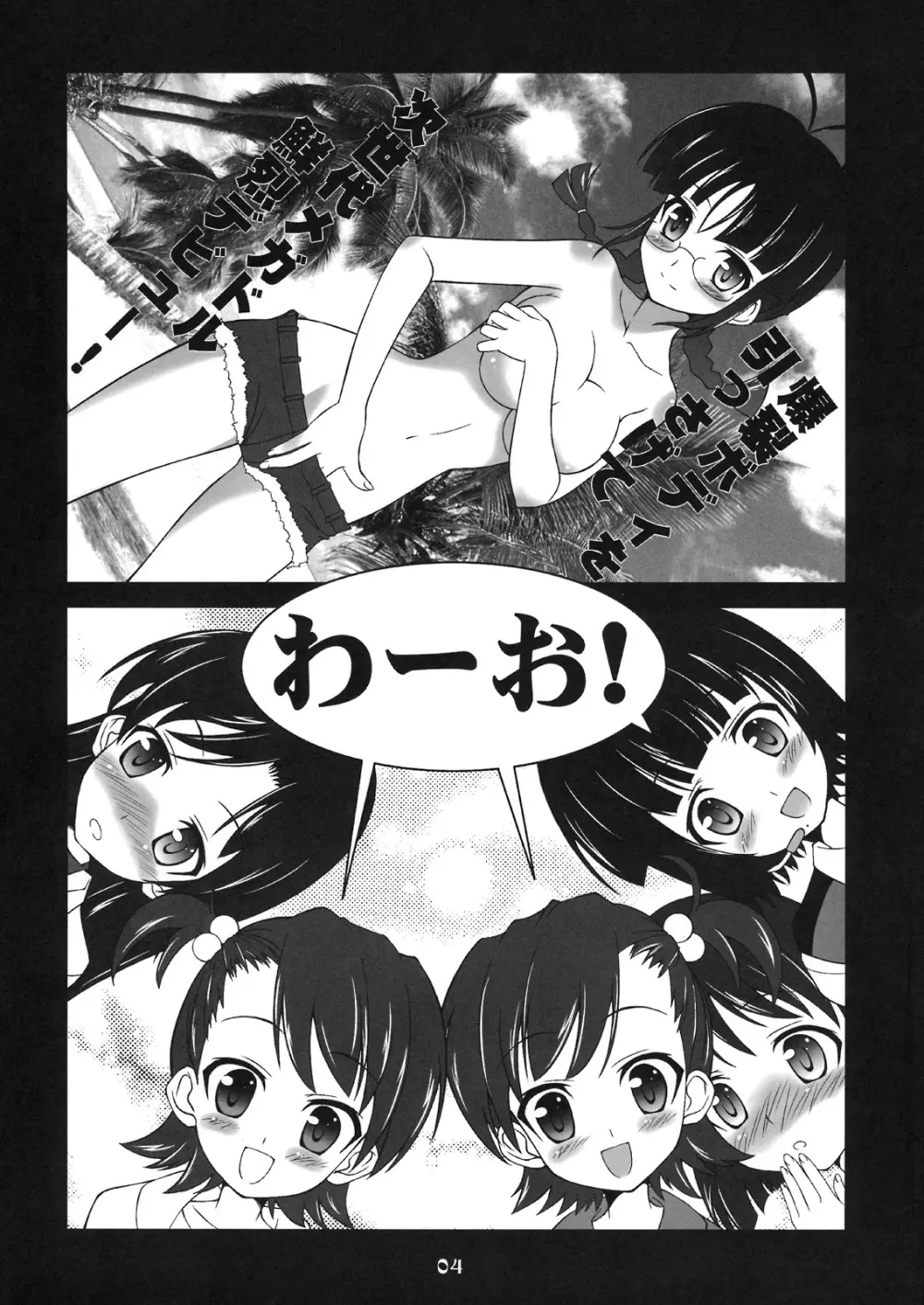 ローソン?いいえ、律子です。 - page3