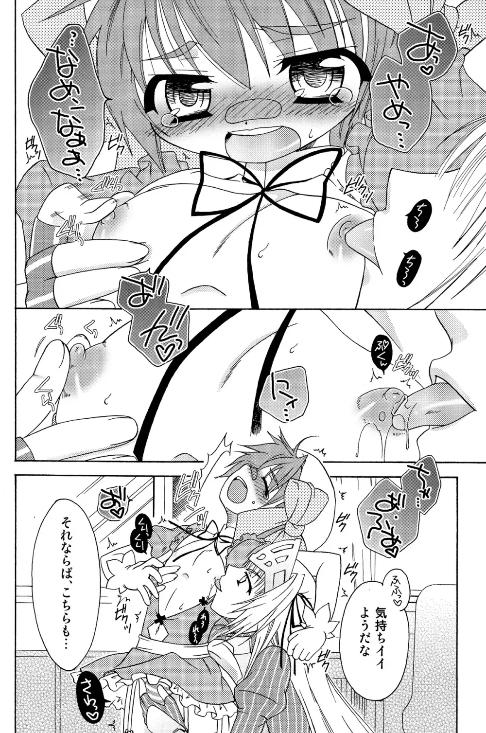 これはオトコのコですか? はい、少しやんちゃです。 - page10