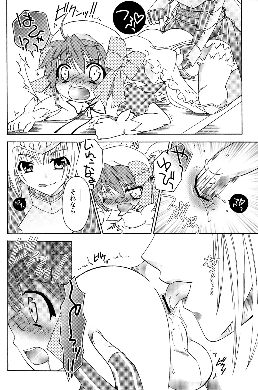 これはオトコのコですか? はい、少しやんちゃです。 - page14