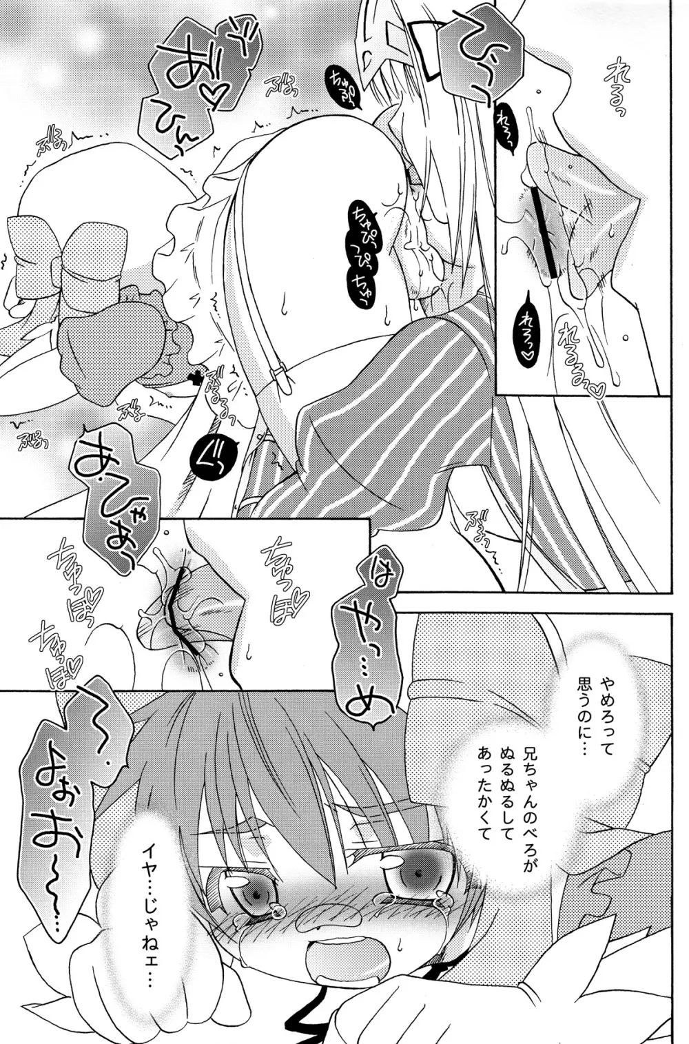 これはオトコのコですか? はい、少しやんちゃです。 - page15