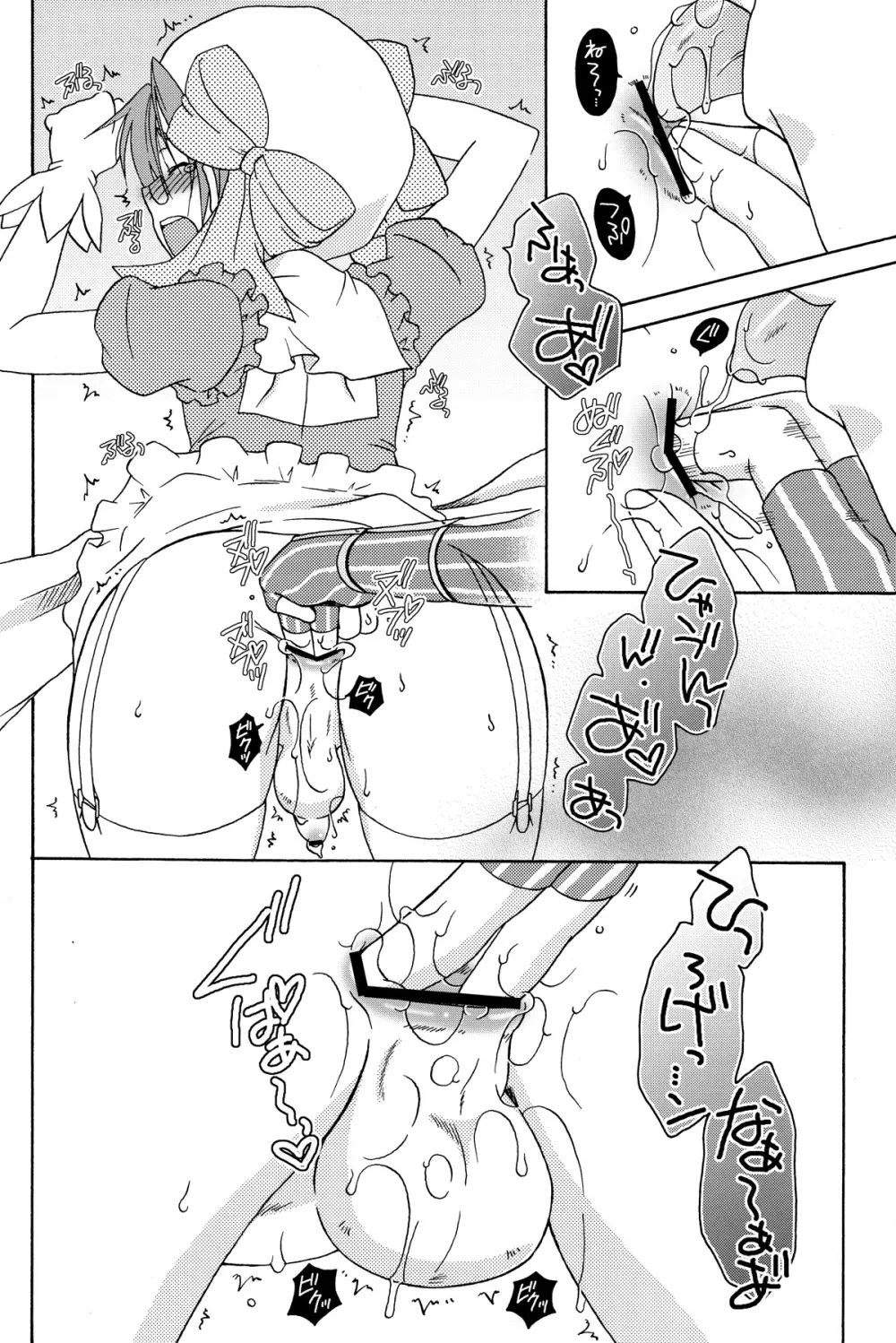 これはオトコのコですか? はい、少しやんちゃです。 - page16
