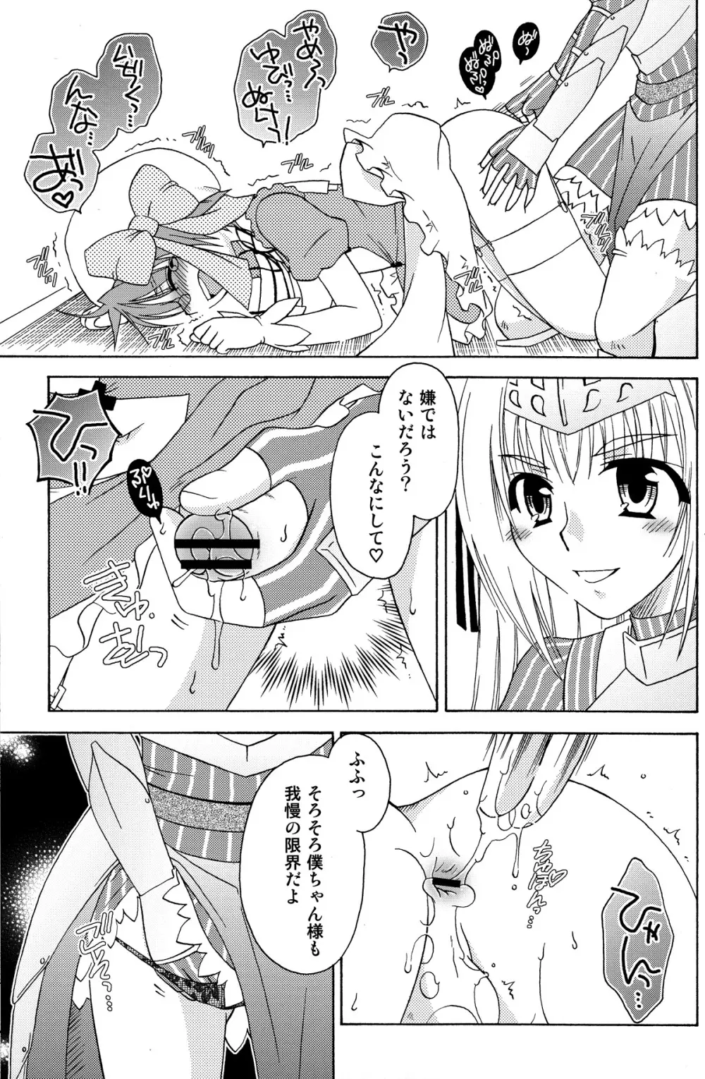 これはオトコのコですか? はい、少しやんちゃです。 - page17